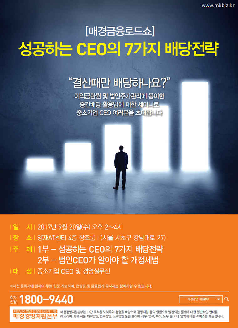 오너CEO 리스크관리 전략